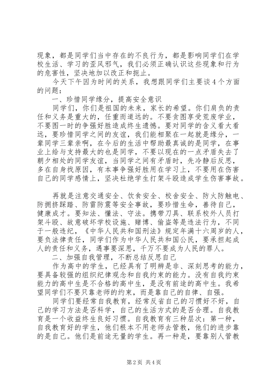 纪律整顿大会上的讲话发言稿 (2)_第2页