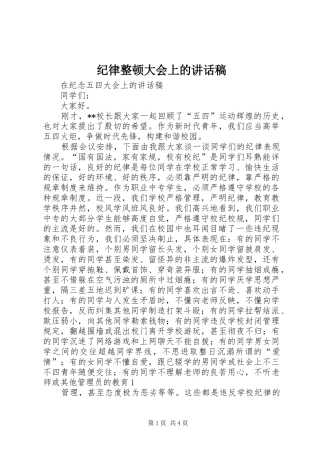 纪律整顿大会上的讲话发言稿 (2)