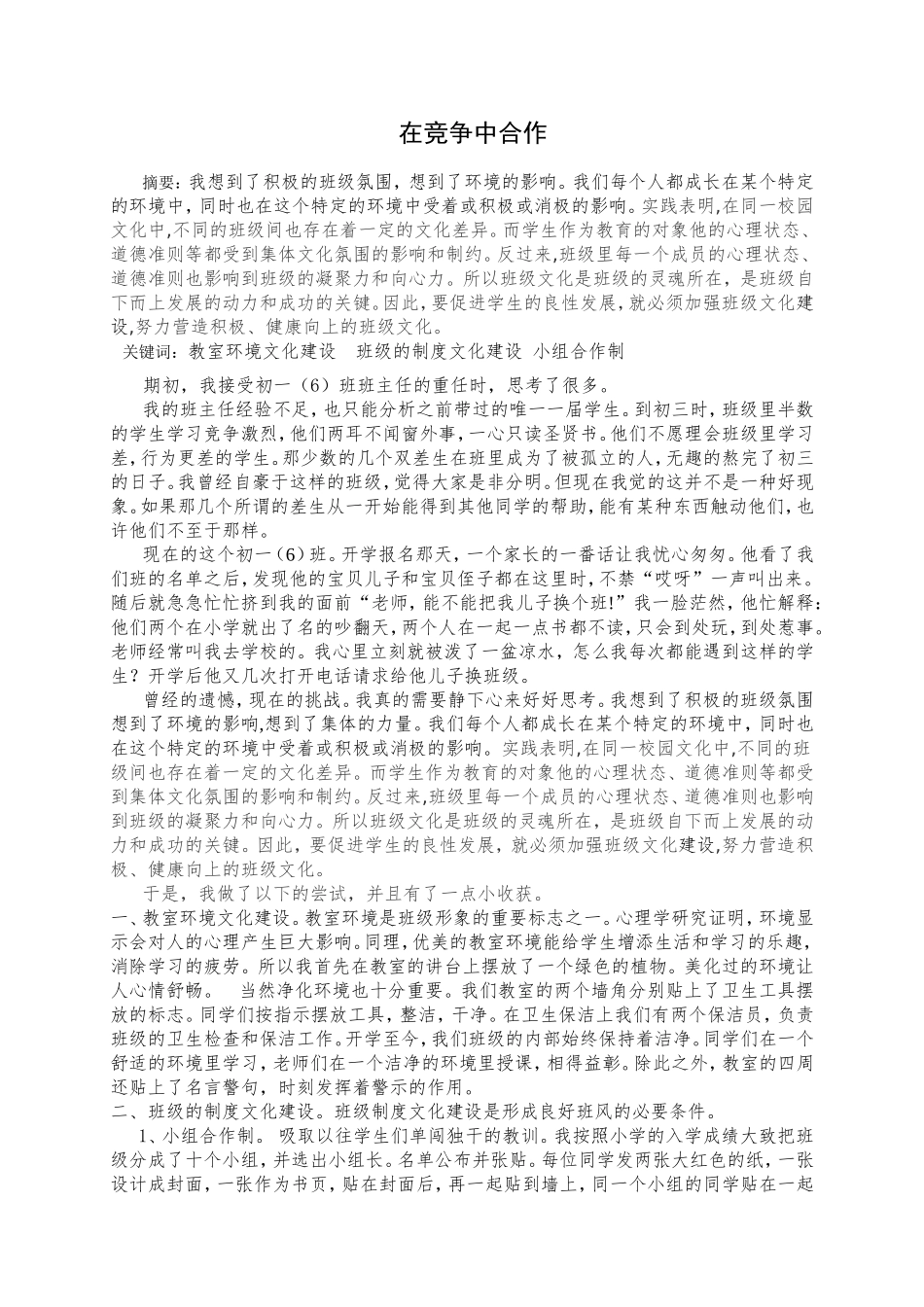 在竞争中合作_第1页
