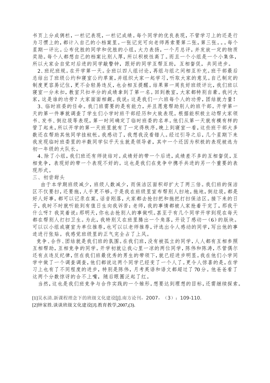 在竞争中合作_第2页