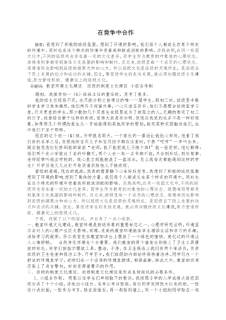 在竞争中合作