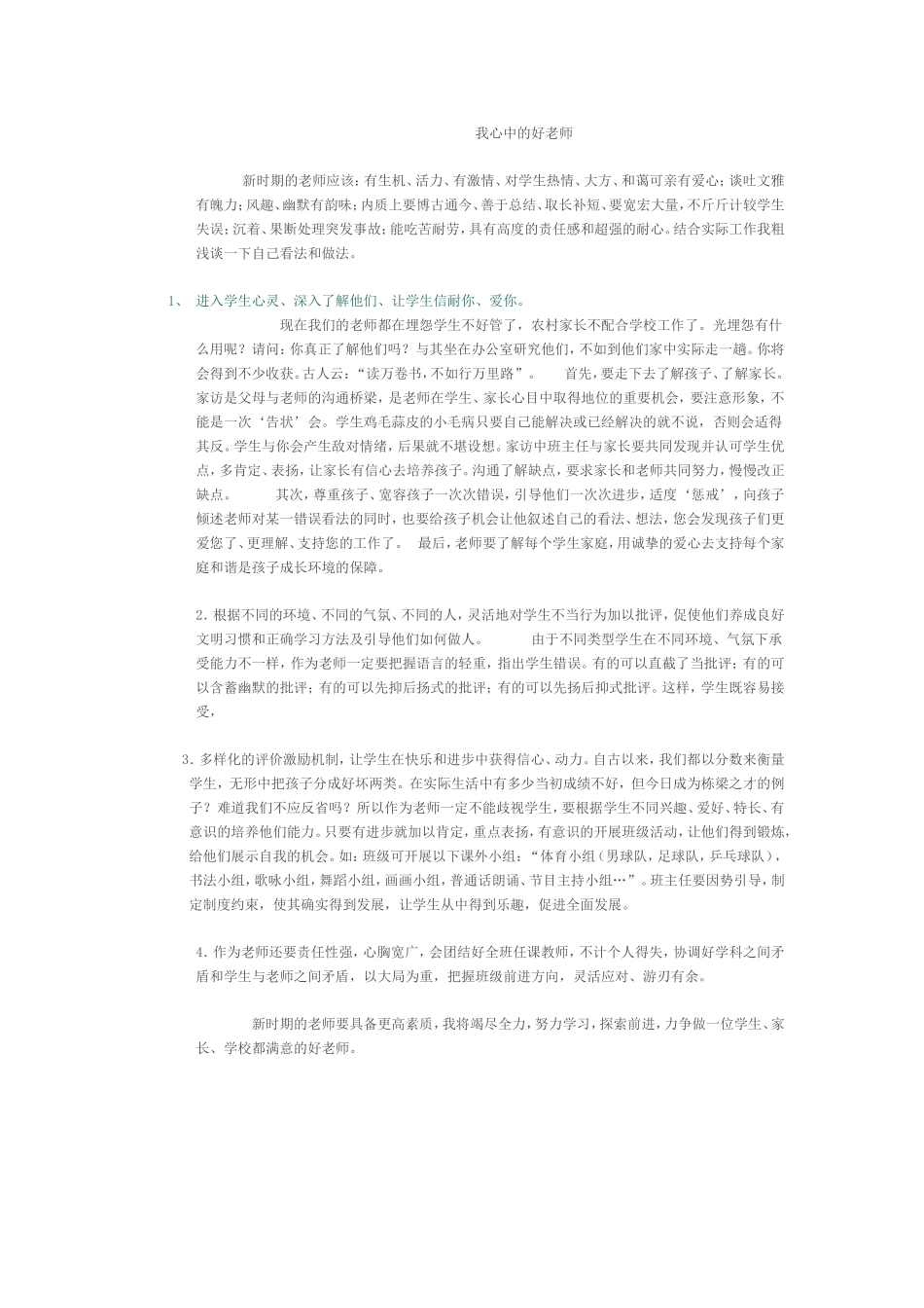我心中的好老师_第1页