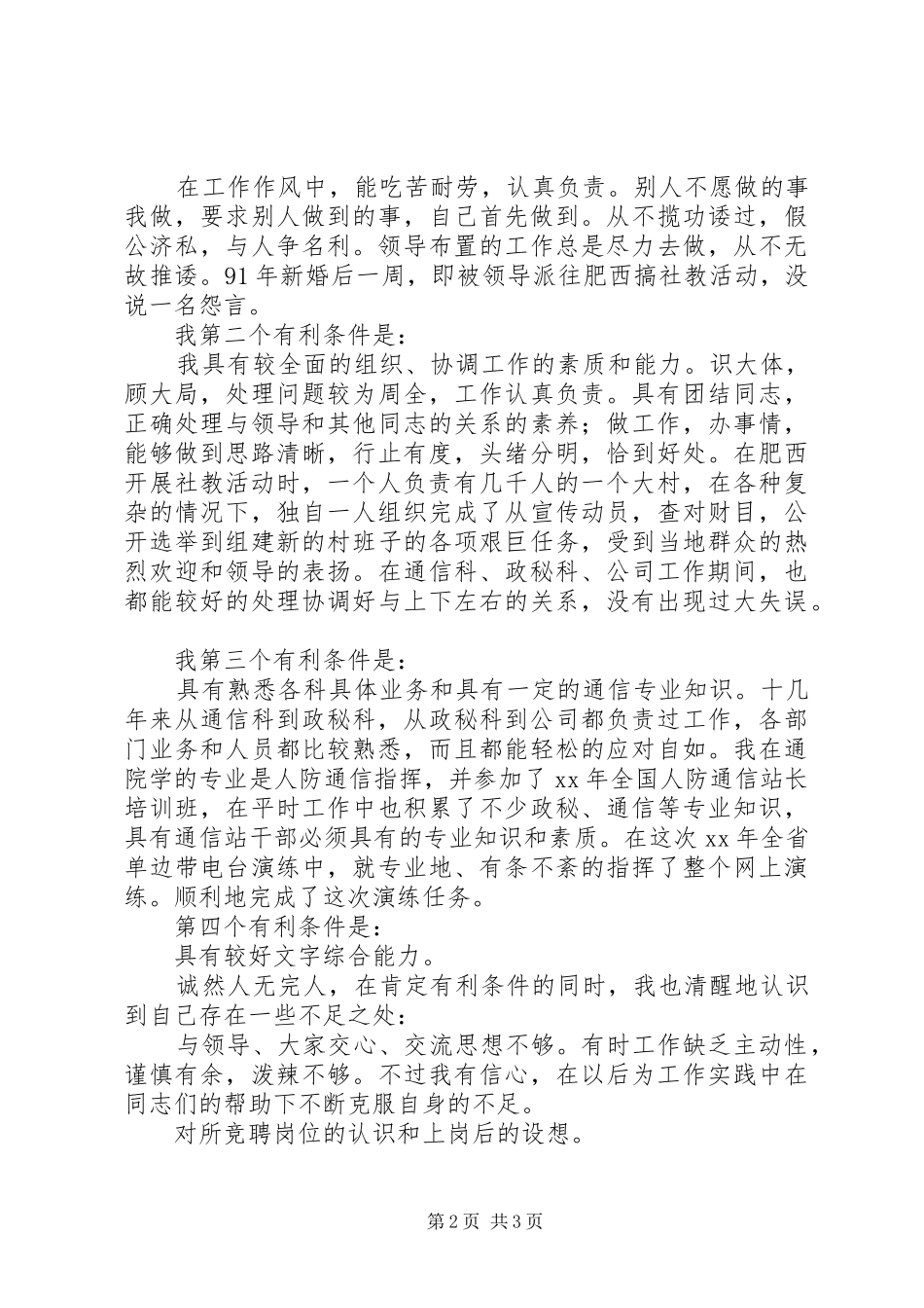 企业领导岗位竞聘演讲稿 (2)_第2页