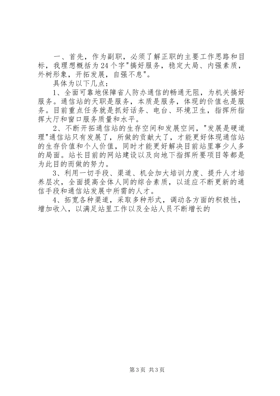 企业领导岗位竞聘演讲稿 (2)_第3页