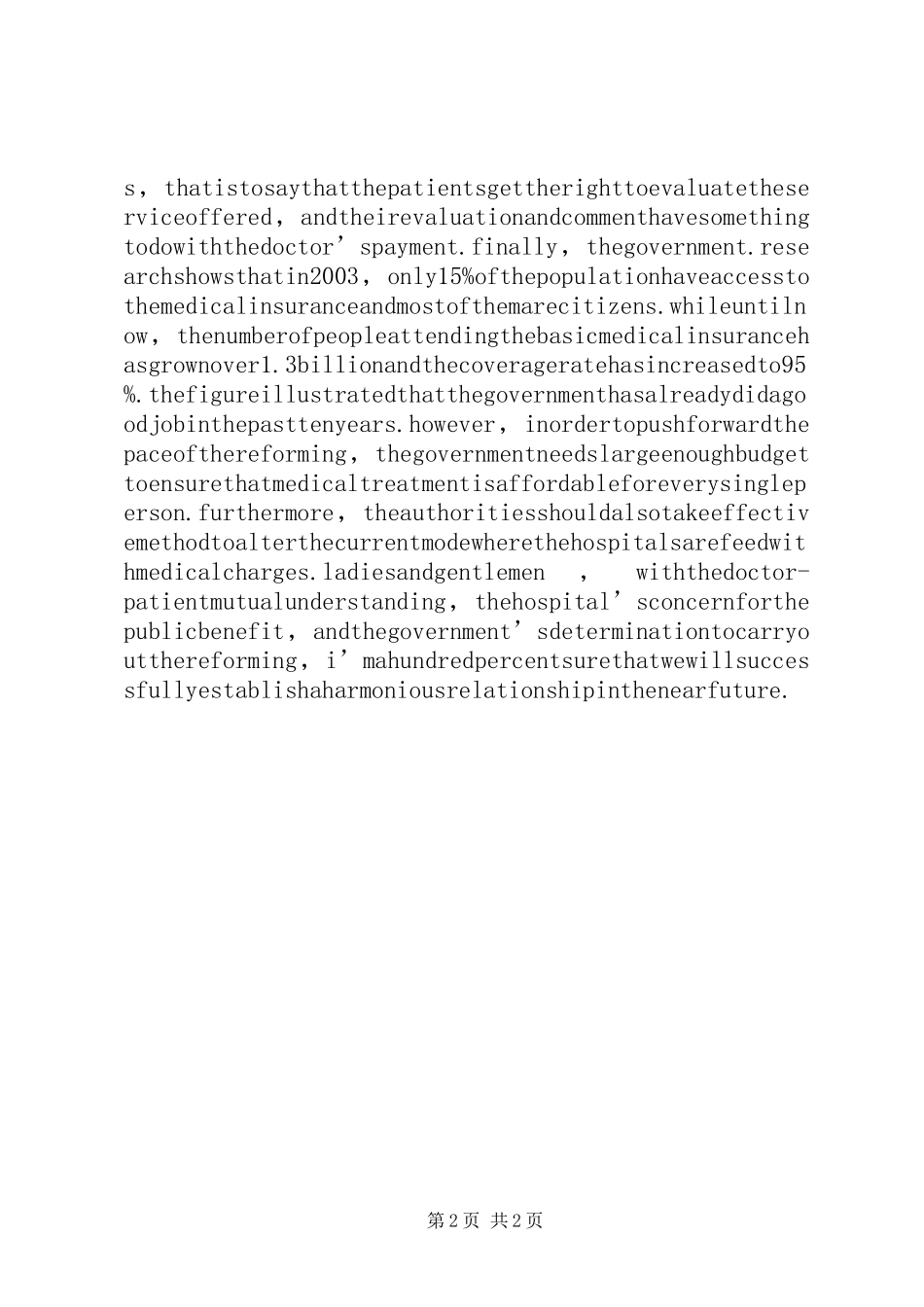 医患关系的演讲稿 (2)_第2页