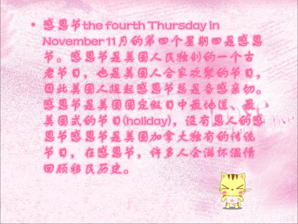 感恩节(1)_第2页