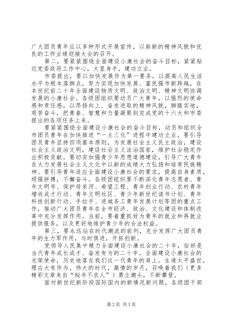 学院五四表彰大会党委讲话发言稿 (2)_第2页