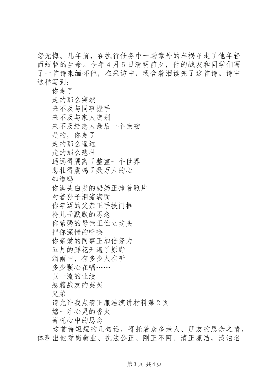 清正廉洁演讲稿材料 (2)_第3页