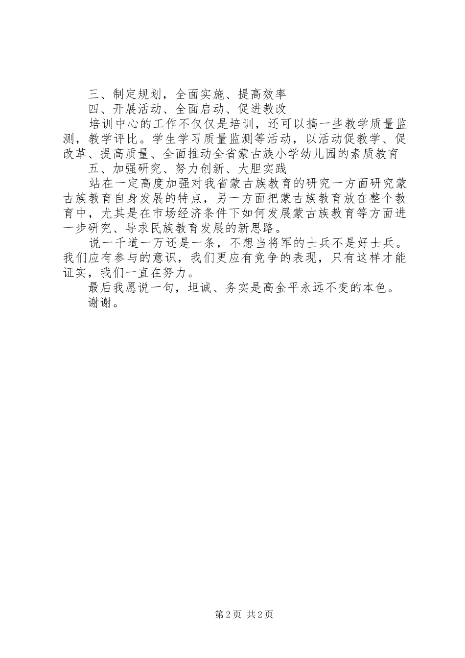 竞聘演讲稿词（培训中心） (2)_第2页