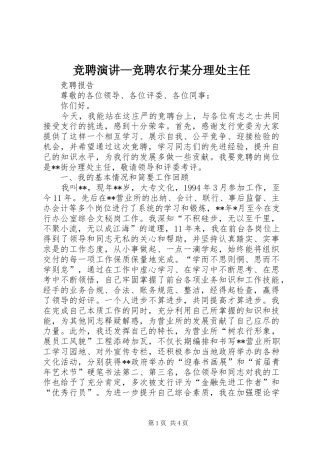 竞聘演讲稿—竞聘农行某分理处主任