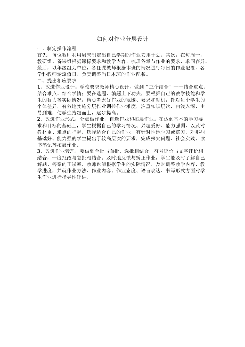 作业分层设计_第1页