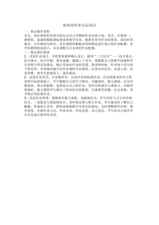 作业分层设计