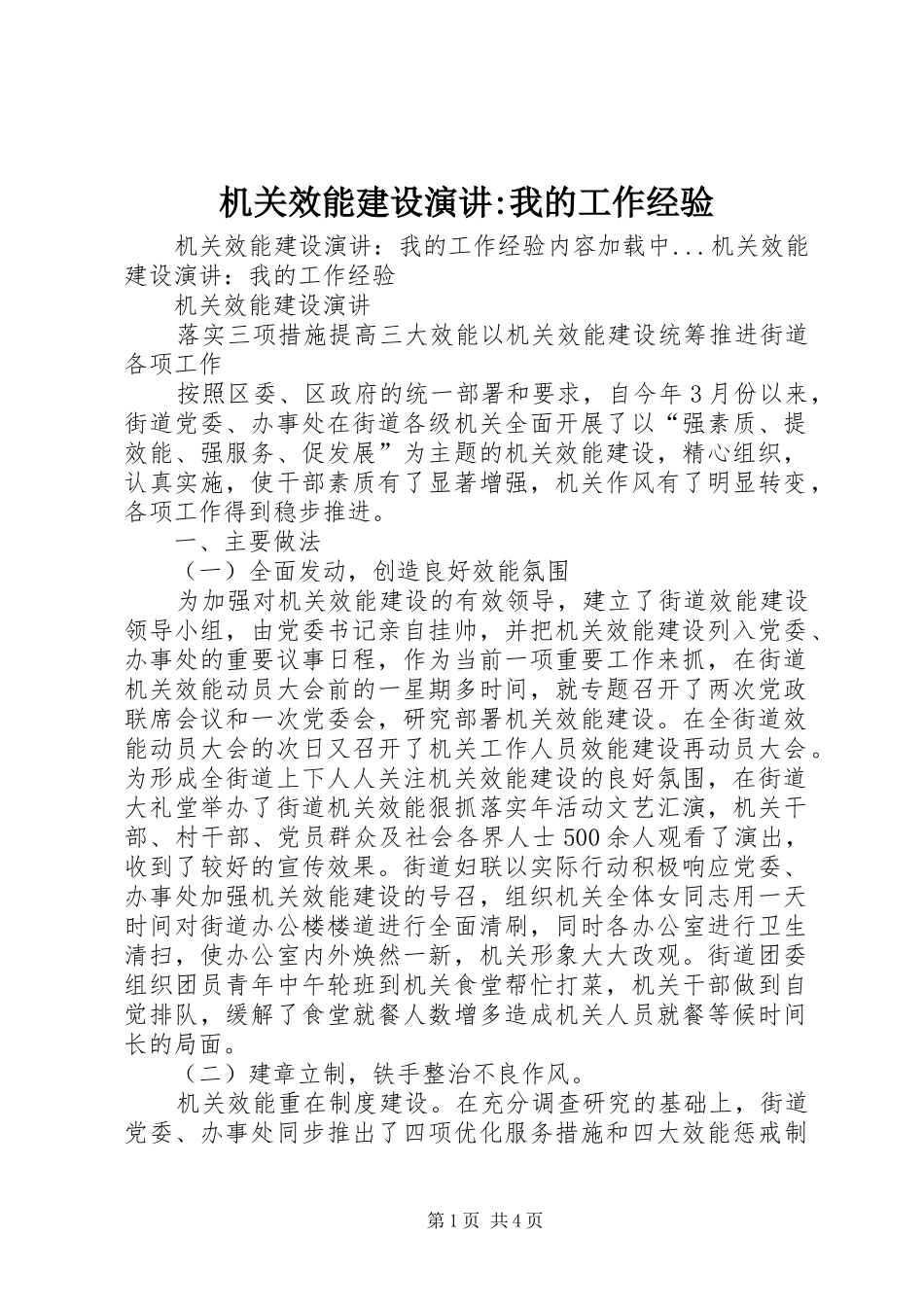 机关效能建设演讲稿-我的工作经验 (2)_第1页