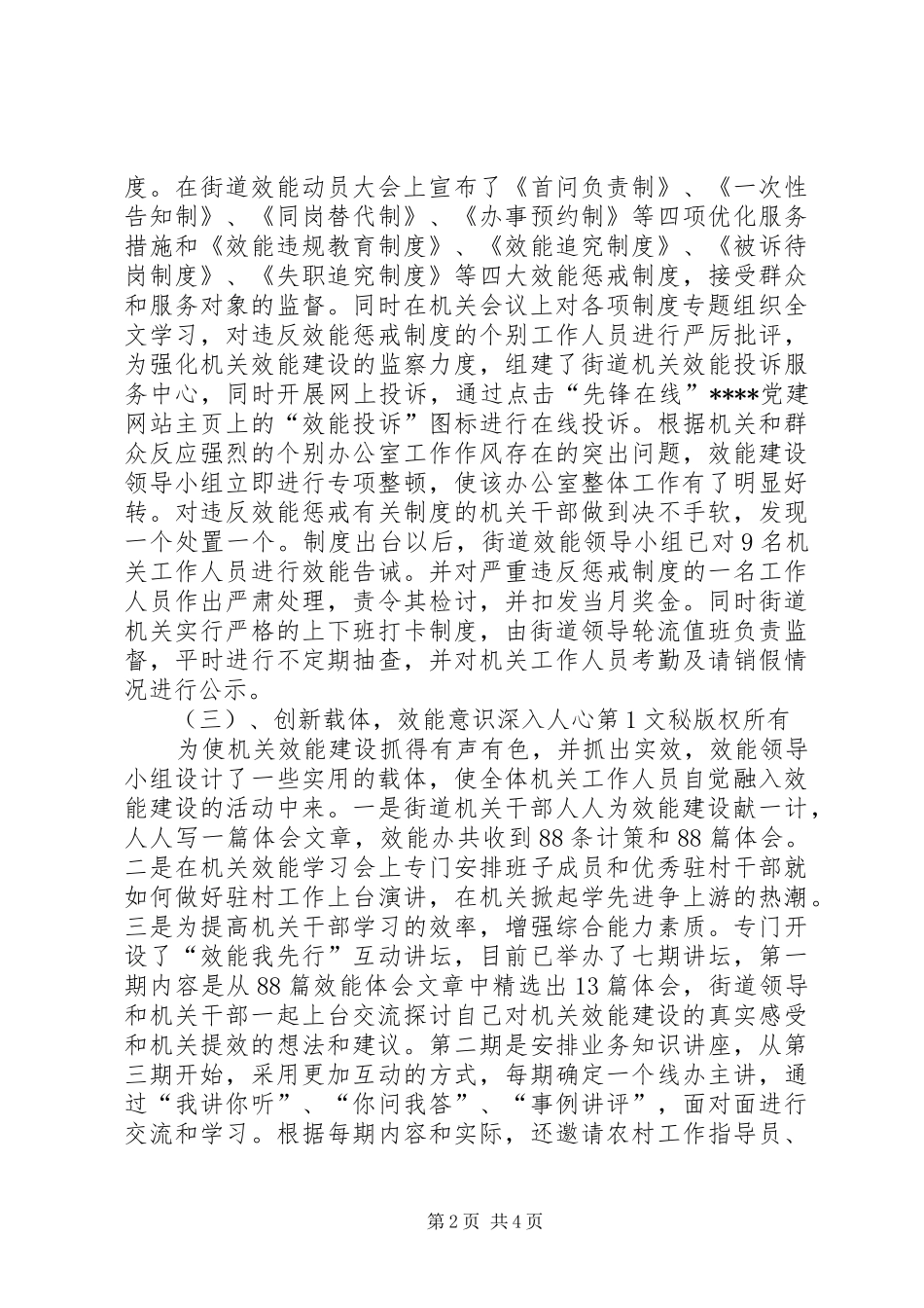 机关效能建设演讲稿-我的工作经验 (2)_第2页