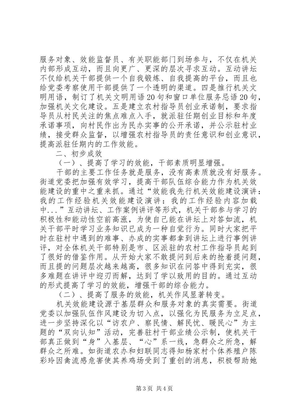 机关效能建设演讲稿-我的工作经验 (2)_第3页