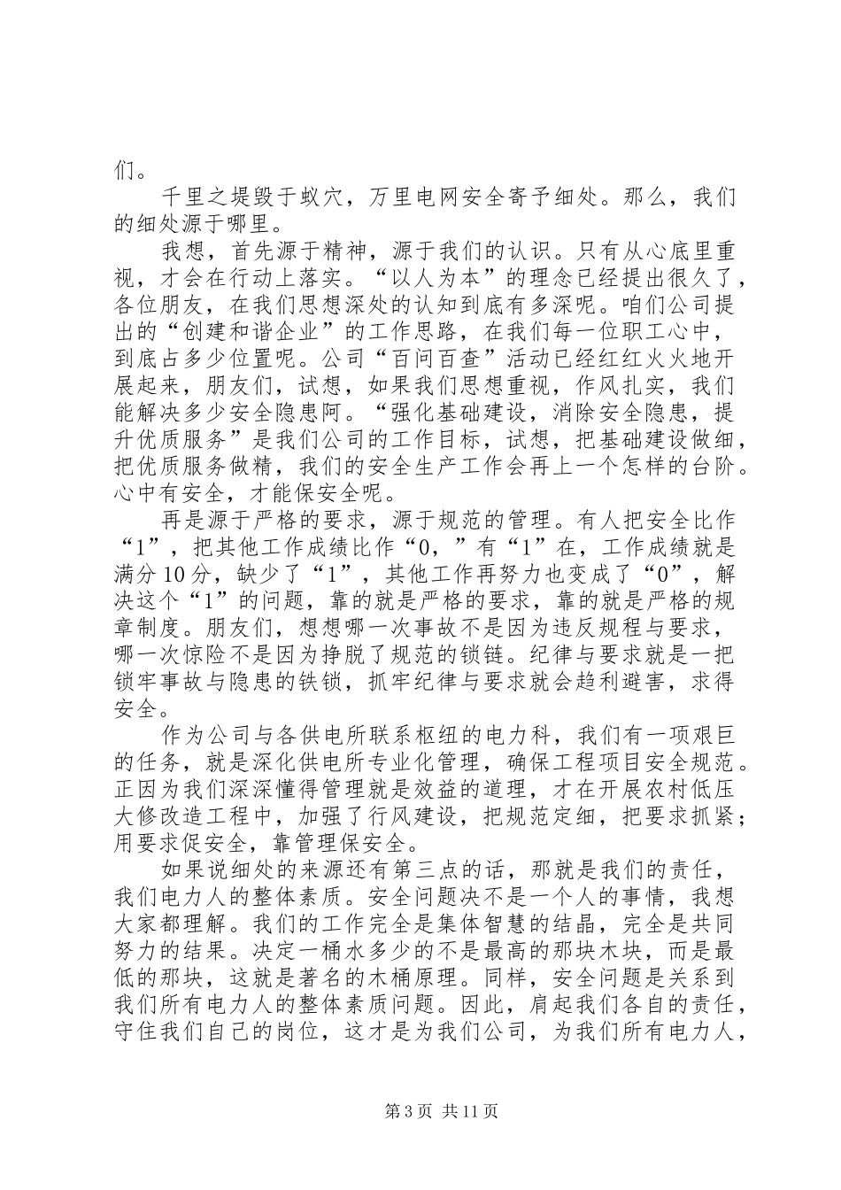 安全在我心中主题演讲稿_1_第3页