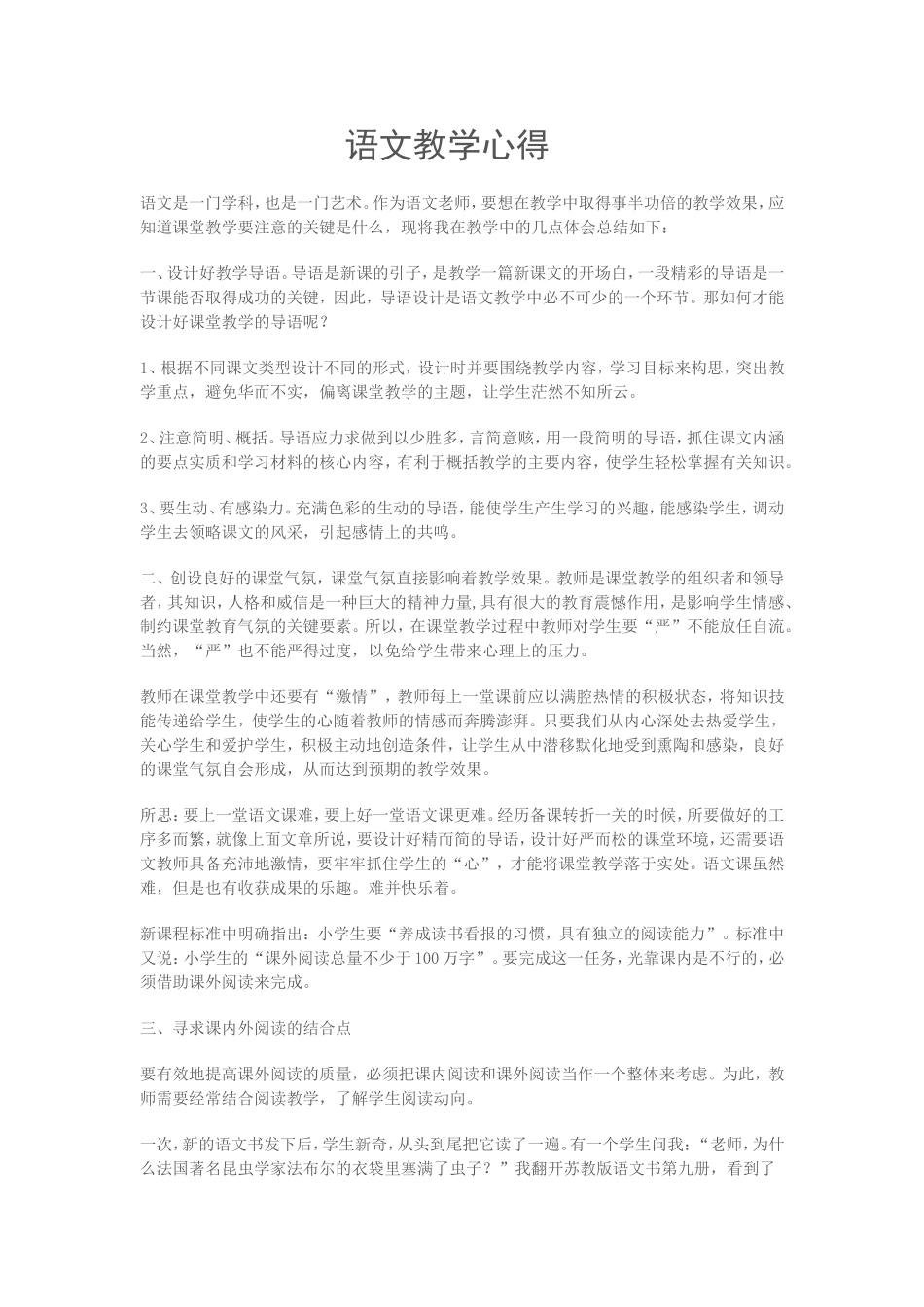 语文教学心得_第1页