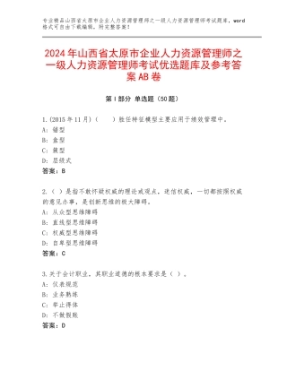 2024年山西省太原市企业人力资源管理师之一级人力资源管理师考试优选题库及参考答案AB卷