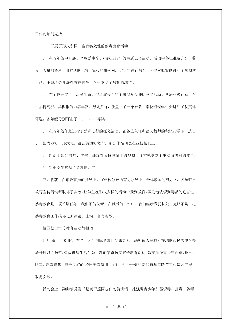 2024年校园禁毒宣传教育活动简报 _第2页