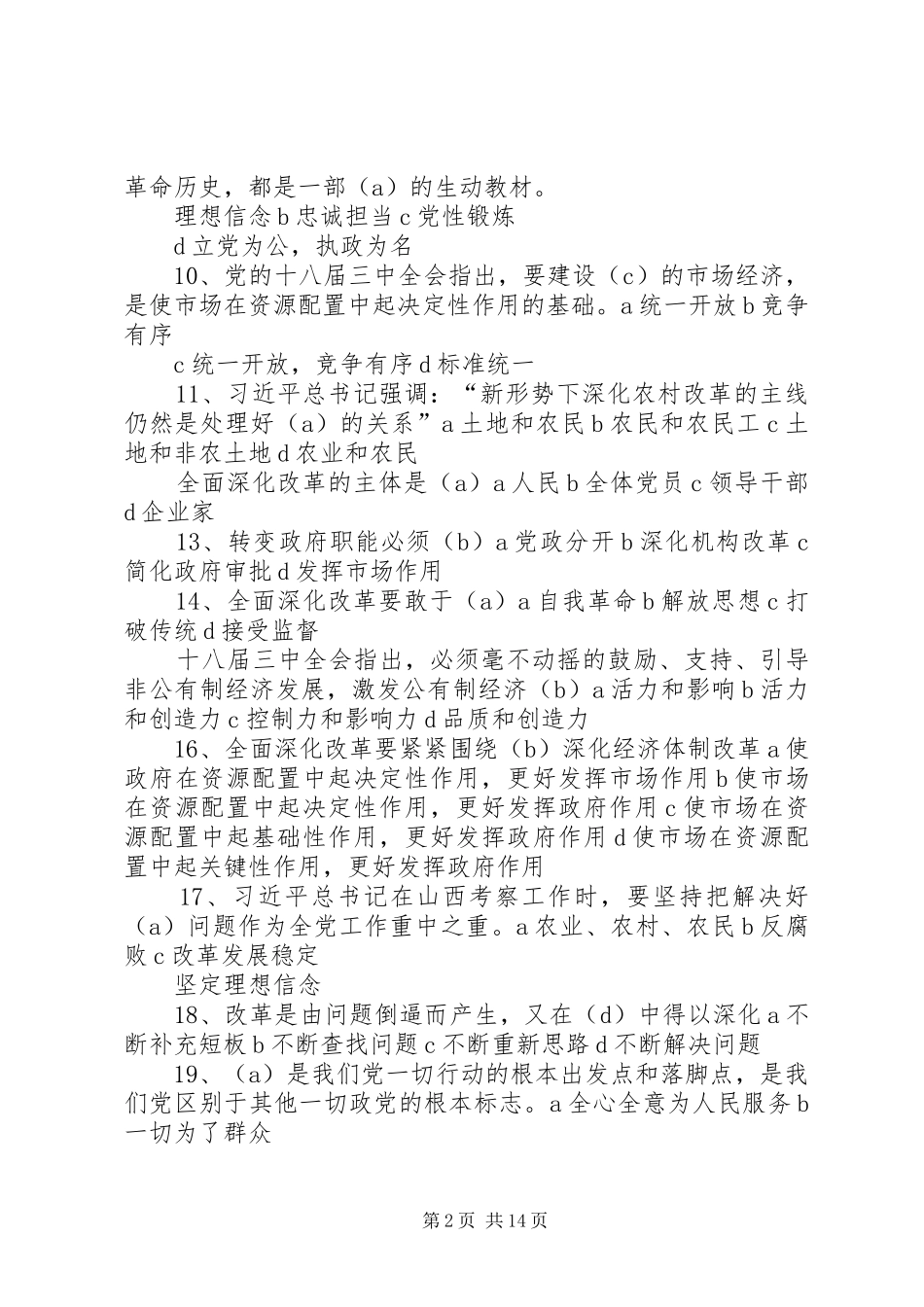 学院推进“两学一做”学习教育常态化制度化、开展维护核心见诸行动主题教育工作动员会讲话发言稿_第2页