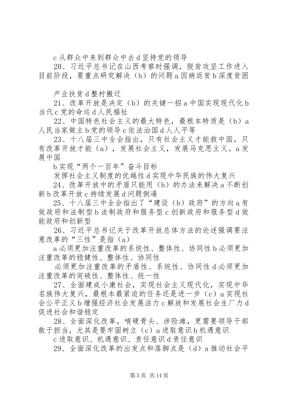 学院推进“两学一做”学习教育常态化制度化、开展维护核心见诸行动主题教育工作动员会讲话发言稿_第3页
