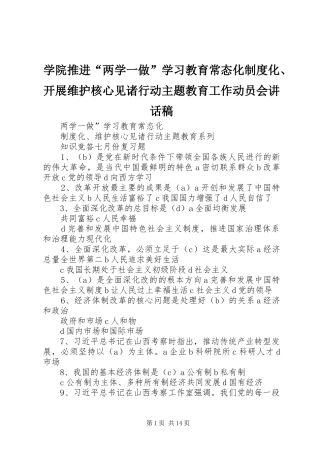 学院推进“两学一做”学习教育常态化制度化、开展维护核心见诸行动主题教育工作动员会讲话发言稿