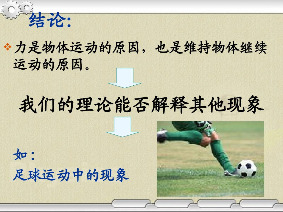 第二节牛顿第一定律_第3页