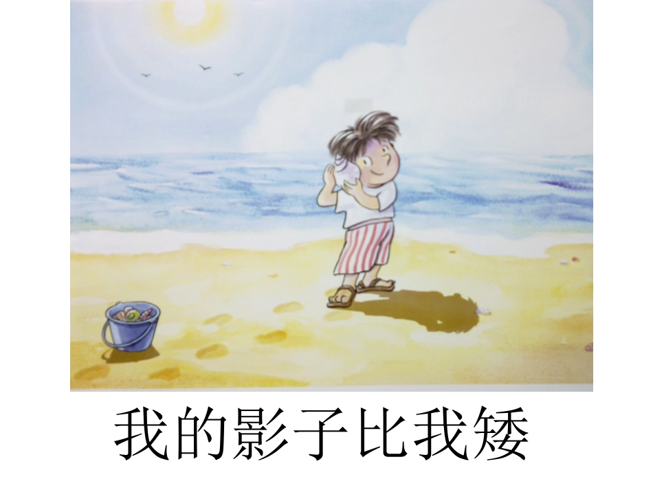 绘本—我的影子_第3页