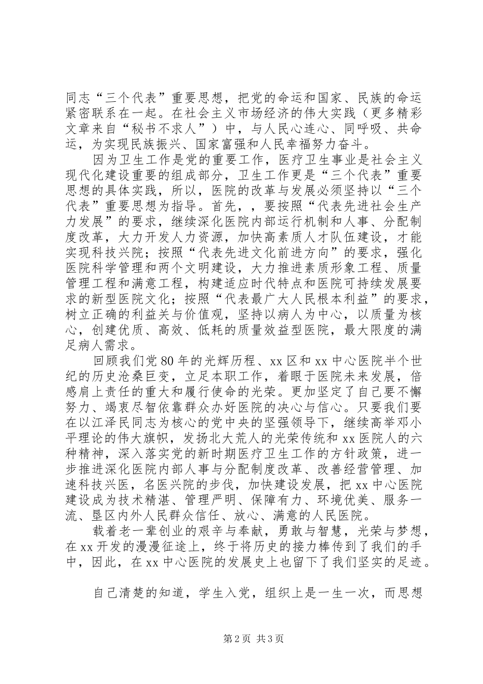 建党85周年演讲稿党旗在我心中 (2)_第2页
