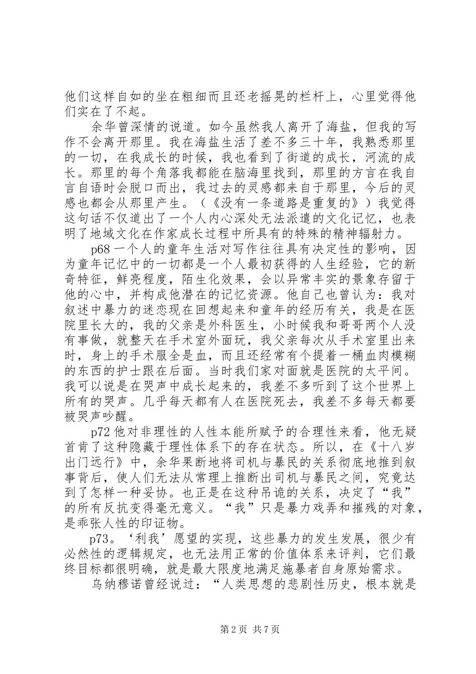 余华演讲稿《阅读的乐趣》 (2)_第2页