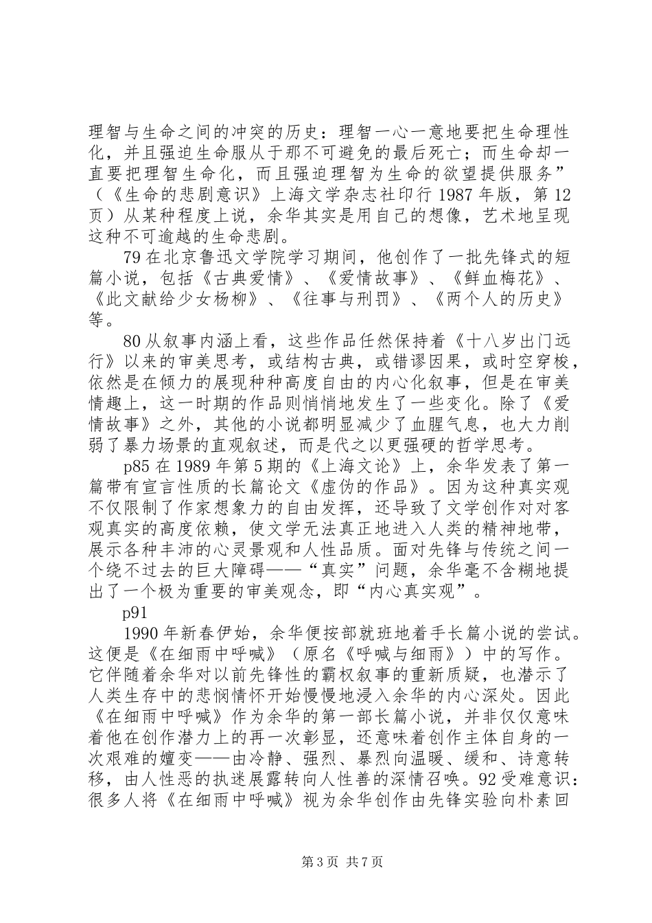 余华演讲稿《阅读的乐趣》 (2)_第3页