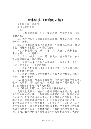 余华演讲稿《阅读的乐趣》 (2)