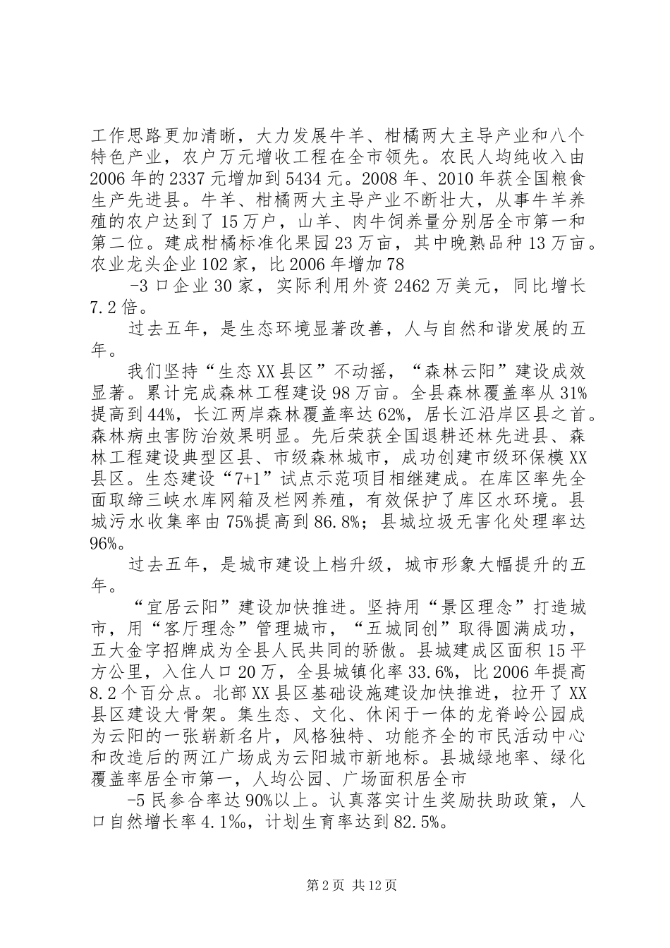 XX市医院党代会讲话发言稿 (2)_第2页