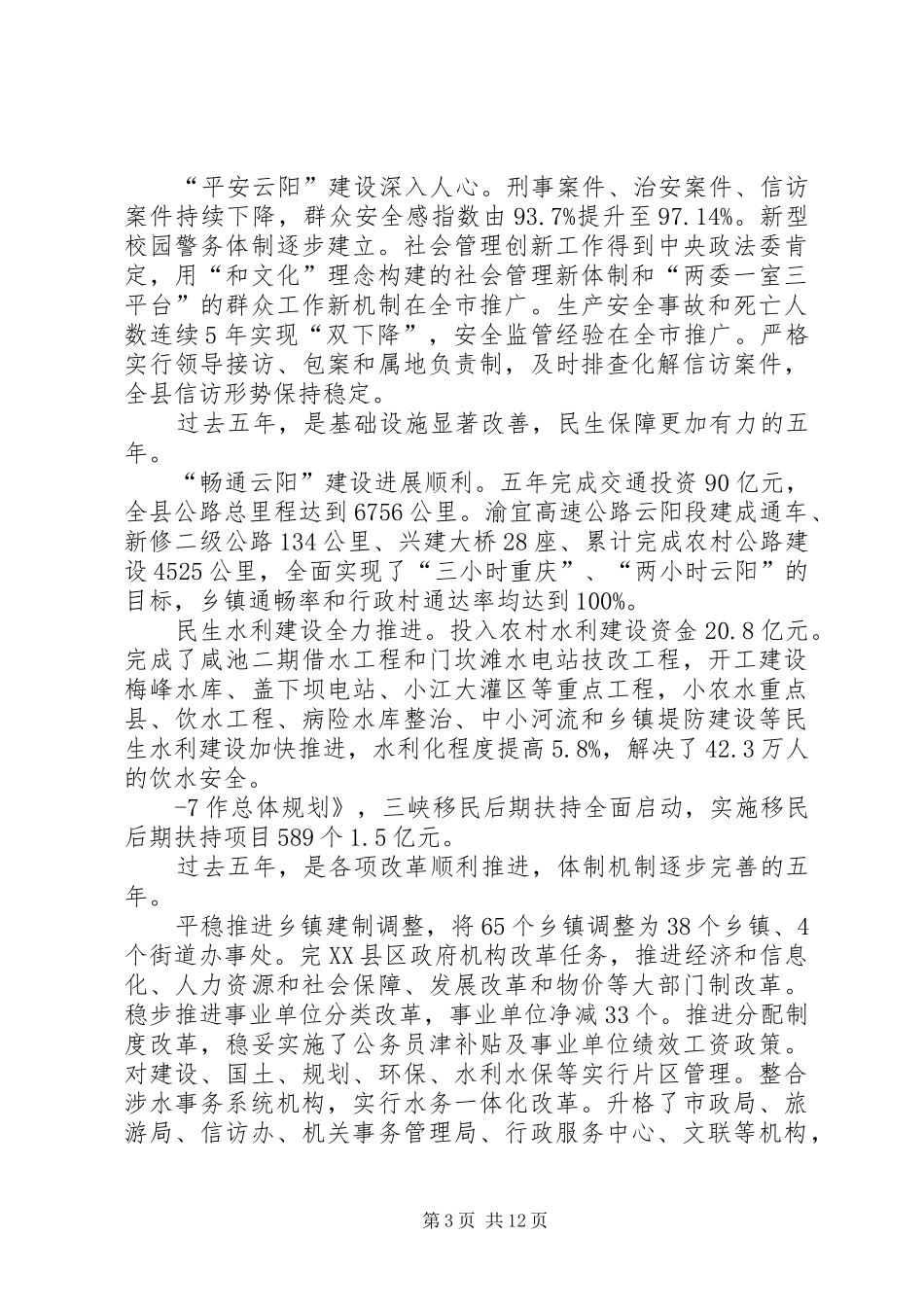 XX市医院党代会讲话发言稿 (2)_第3页