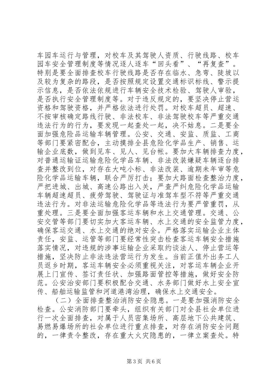 安全生产工作会议讲话发言稿_第3页