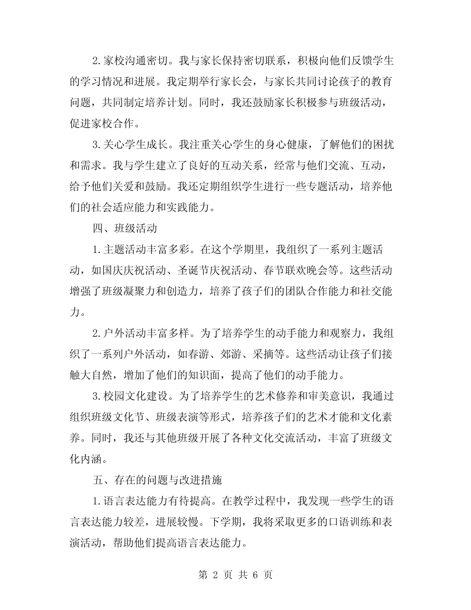 2024年幼儿园大大班上学期班级工作总结(2篇) _第2页