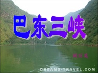 巴东三峡阚丽英