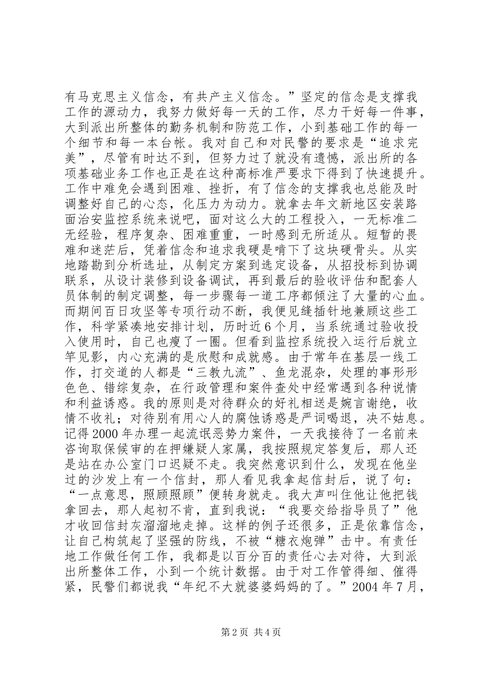 派出所副所长演讲稿-我的从警标准 (2)_第2页