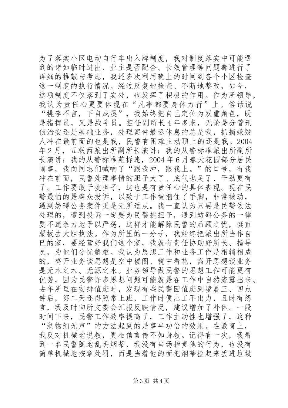 派出所副所长演讲稿-我的从警标准 (2)_第3页