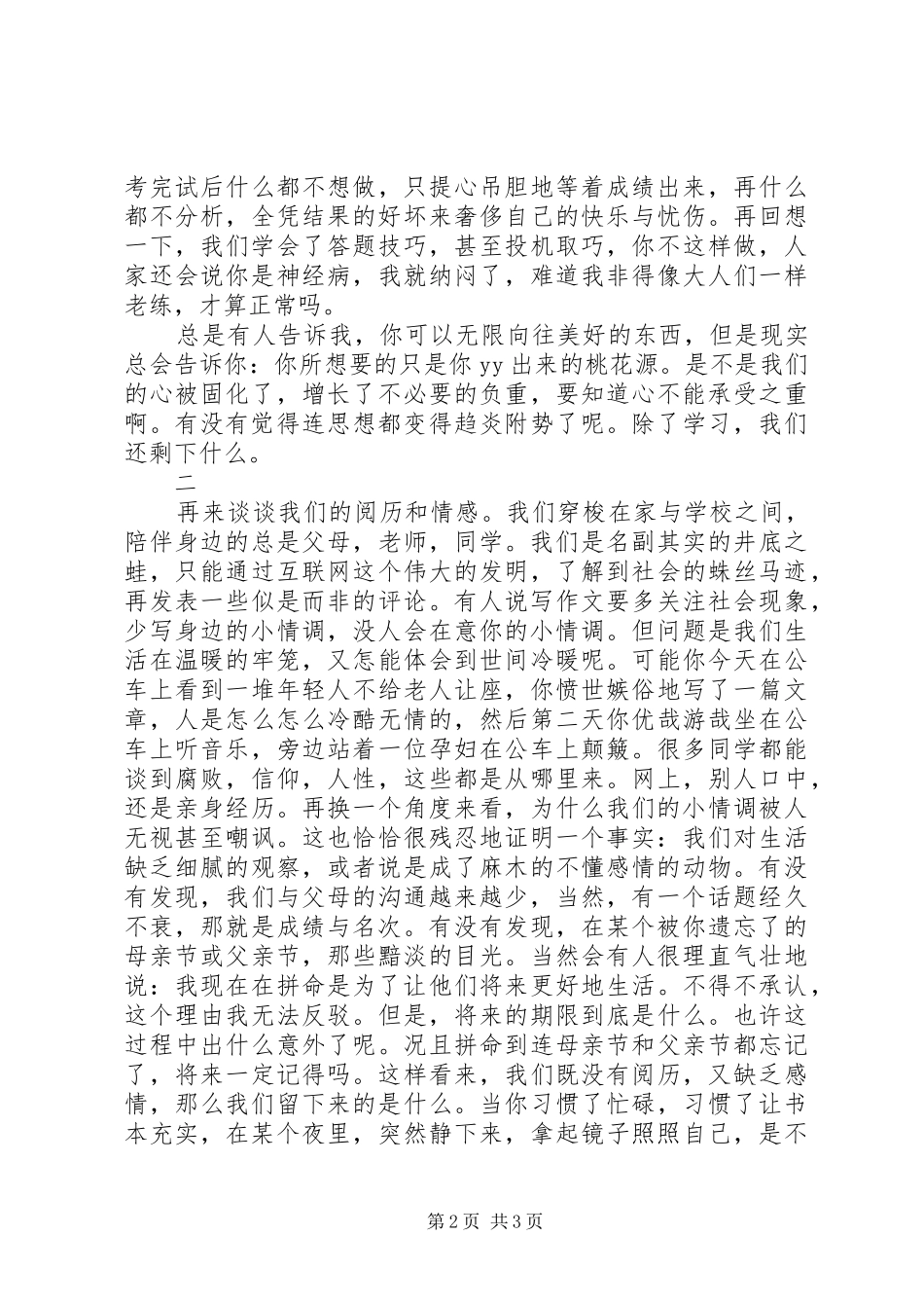 最感人的爱国演讲稿 (4)_第2页