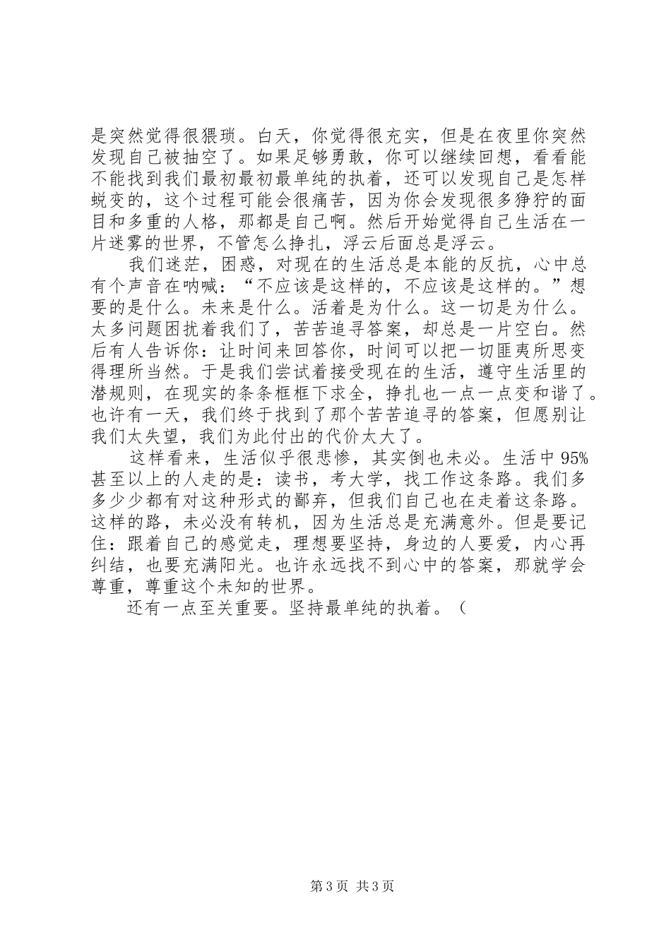 最感人的爱国演讲稿 (4)_第3页