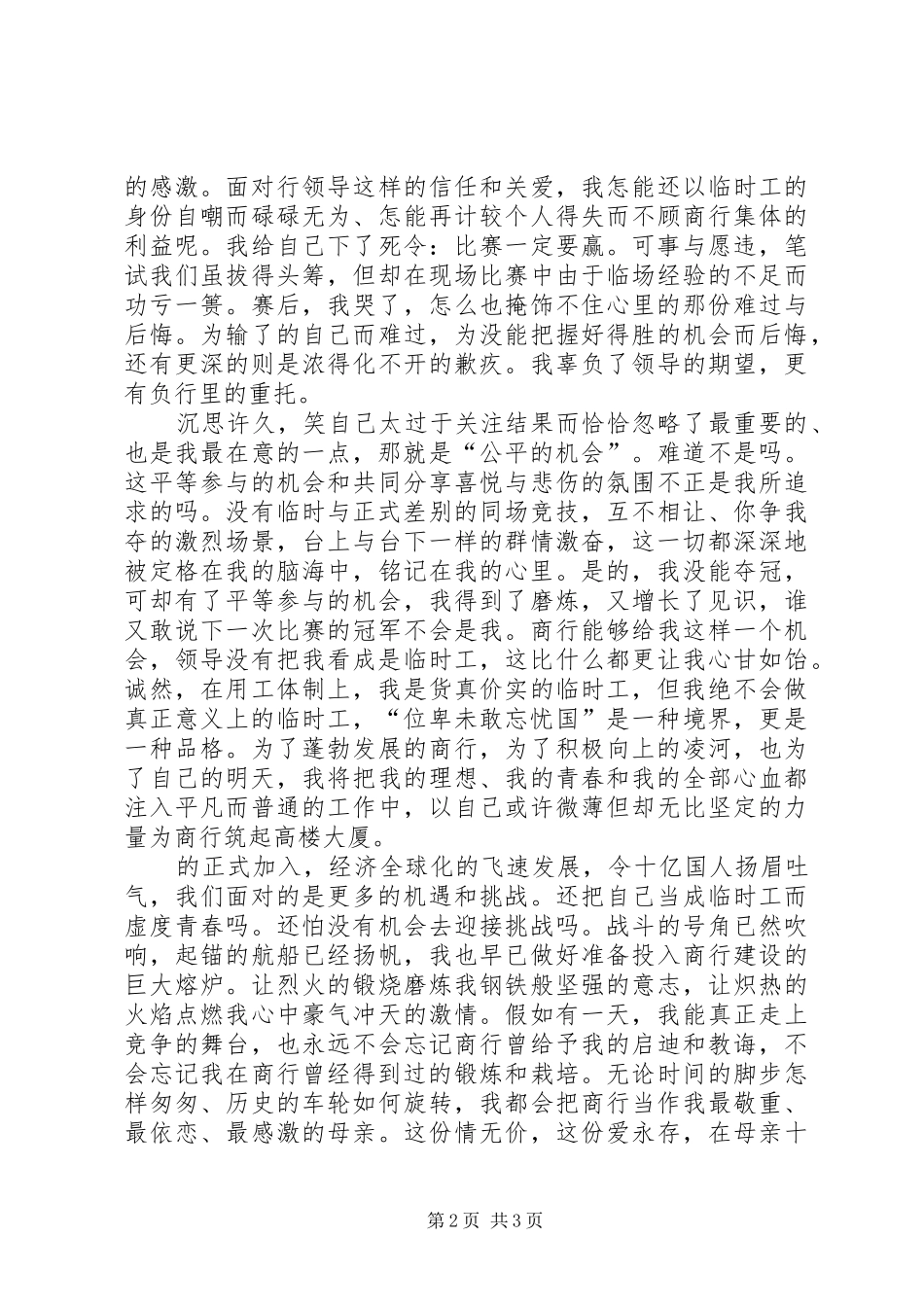 我不是临时工（银行金融演讲稿）_第2页