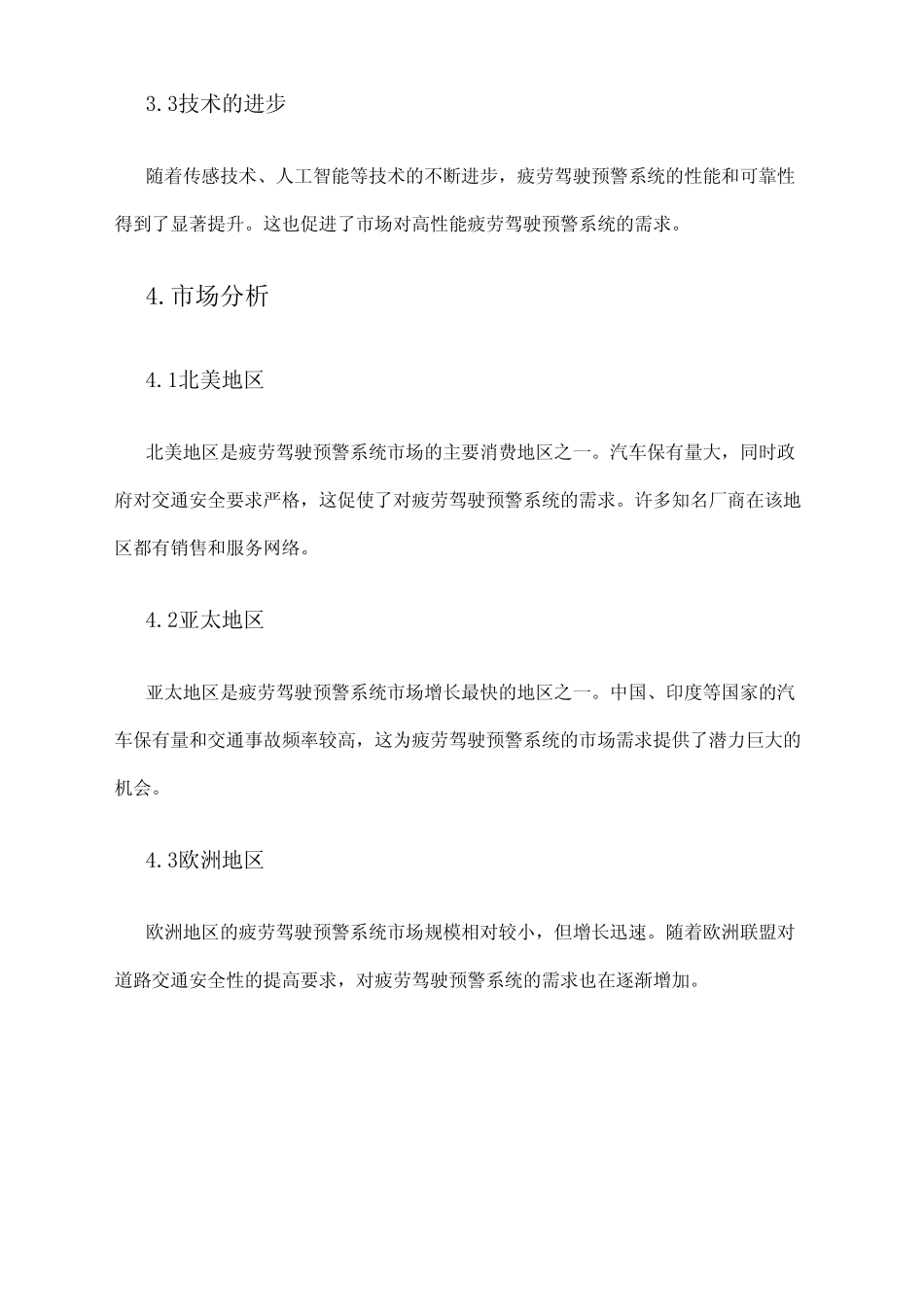 2024年疲劳驾驶预警系统市场分析现状 _第2页