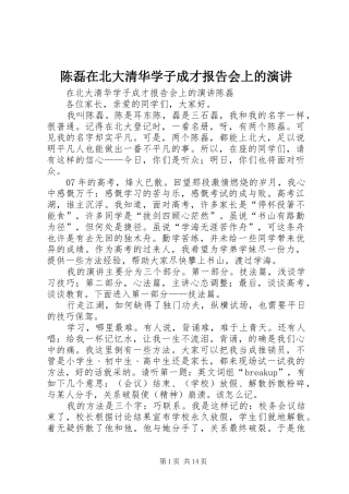 陈磊在北大清华学子成才报告会上的演讲稿 (4)