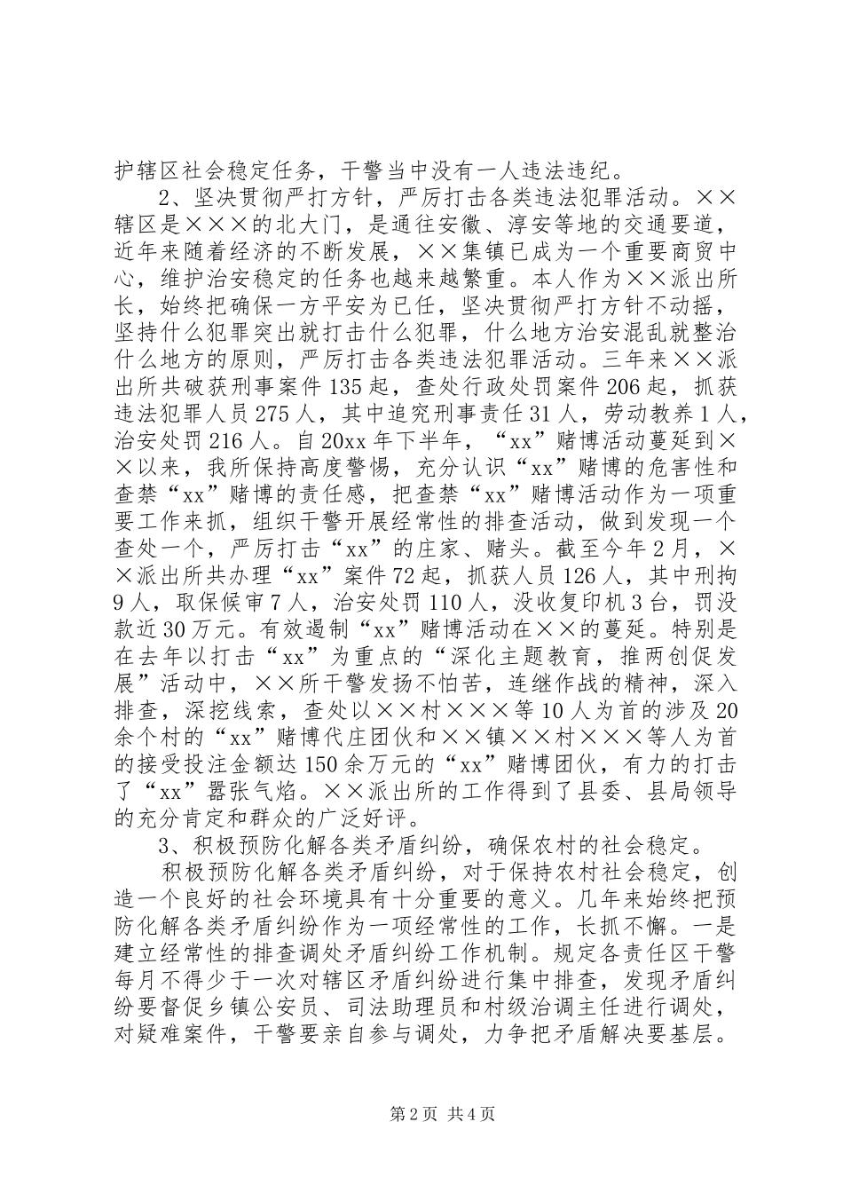 基层派出所所长竞聘演讲稿 (2)_第2页