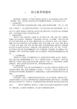 幼儿秋季保健知