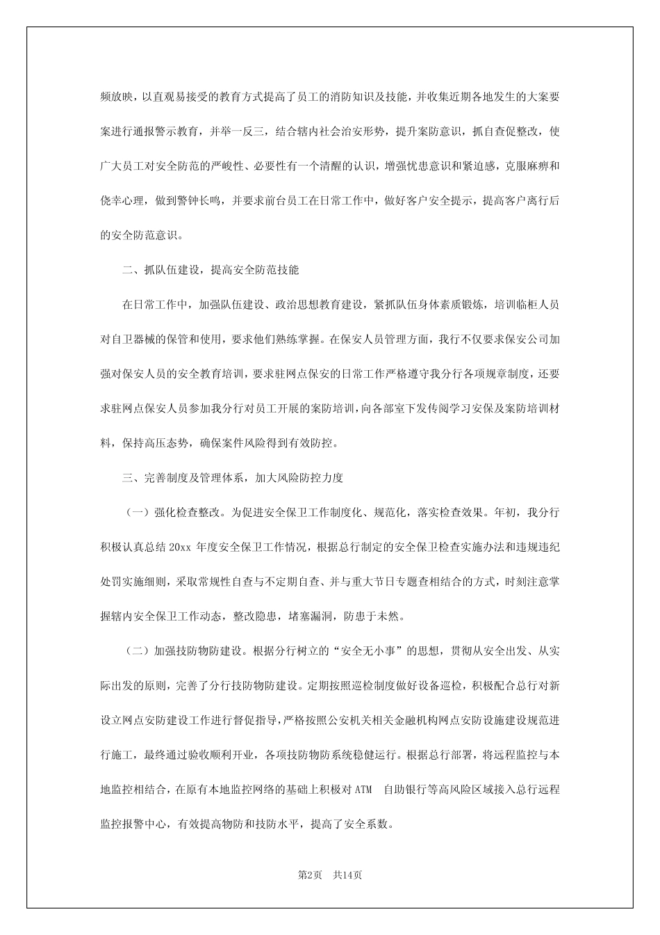 2024年银行案防工作报告 _第2页