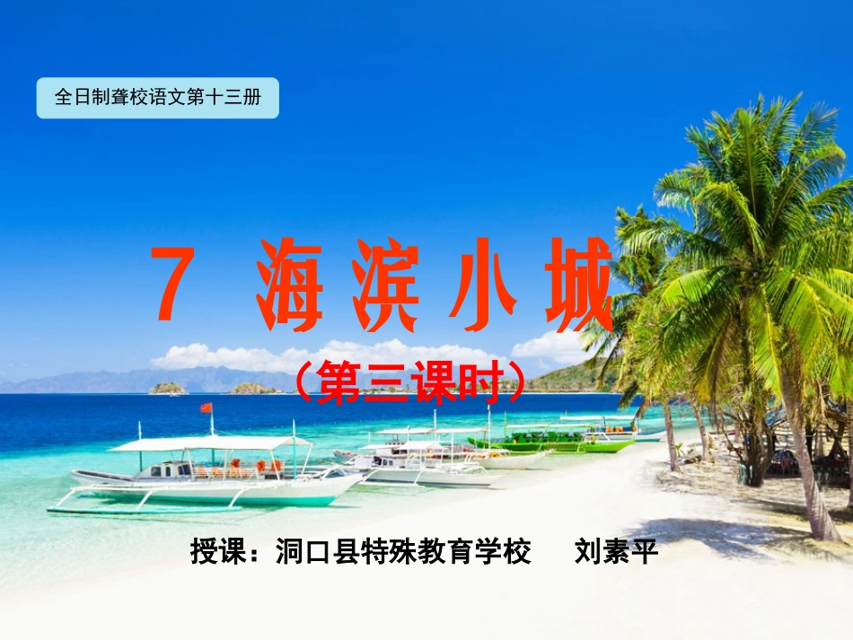 7-海滨小城1_第1页