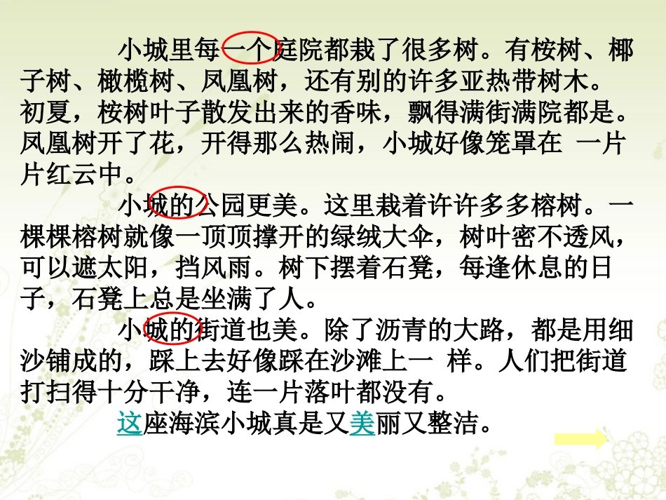 7-海滨小城1_第3页