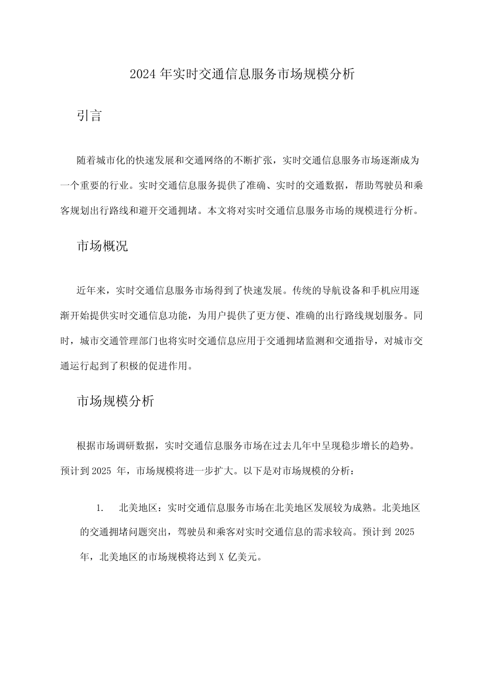 2024年实时交通信息服务市场规模分析 _第1页